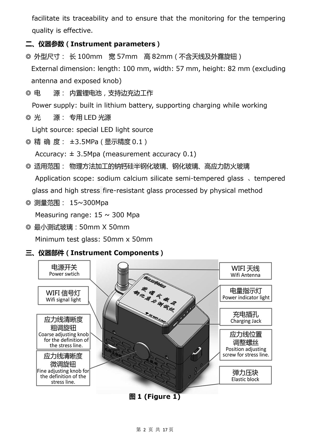 便携式数显钢化应力测试仪操作手册(5G WIFI-5.0MP)
